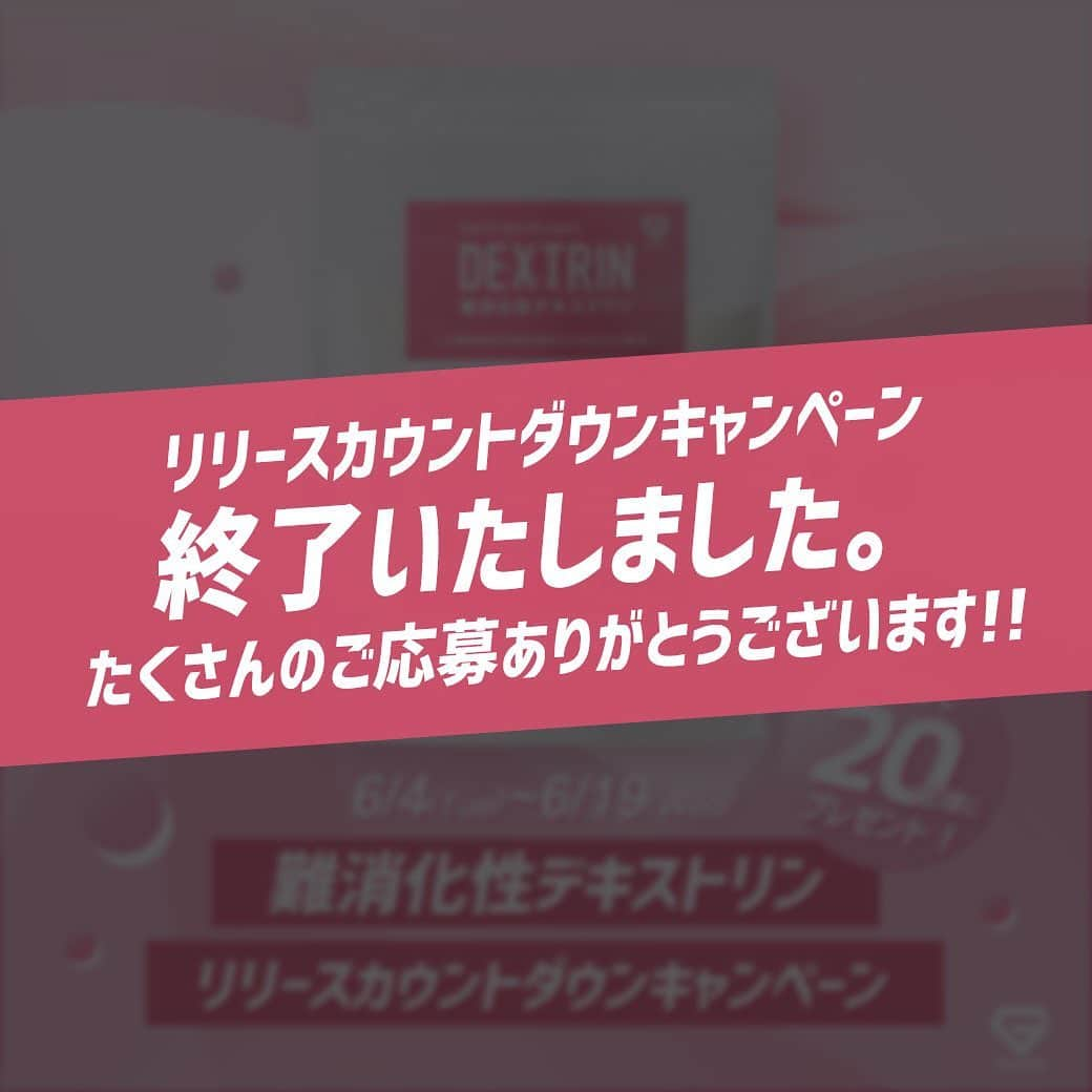 GronG(グロング)さんのインスタグラム写真 - (GronG(グロング)Instagram)「【#GronG難消化デキストリン リリース前カウントダウン】キャンペーン終了のお知らせ。 . 2019年6月4日より募集しておりました「GronG難消化デキストリンリリース前カウントダウン」は昨日2019年6月19日をもちまして、終了いたしました。 皆さまからのたくさんのご応募、誠にありがとうございました！ . 当選者の方々には、Instagram DMにてメッセージをお送りしておりますので、今一度ご確認下さい。 . #GronG #グロング #プレゼントキャンペーン #プレゼント企画 #難消化性デキストリン #デキストリン #食物繊維 #食物繊維たっぷり #食物繊維豊富 #食物繊維🍡 #腸活 #腸内環境 #美腸 #腸内フローラ #血糖値 #血糖値コントロール #ダイエット #ダイエット女子 #ダイエットママ #ダイエット食 #ダイエット飯 #ダイエットレシピ #ダイエットご飯 #トレーニング #ワークアウト #筋トレ」6月20日 12時20分 - grong.jp