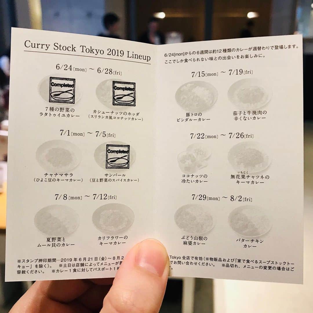 スープストックトーキョー 公式さんのインスタグラム写真 - (スープストックトーキョー 公式Instagram)「3️⃣Curry Stock Tokyoを楽しむ方法﻿ ﻿﻿ 6月21日(金)の開催まであとわずか。⏳﻿﻿ 今年のCurry Stock Tokyoをめいいっぱい﻿ 楽しむための﻿方法をお伝えします。﻿﻿ ﻿ ﻿３つ目のポイントは、﻿﻿ 【当日限定配布！12種類の制覇を﻿ 目指す方向けのパスポート🎫】です。﻿ ﻿ 毎年、本当に嬉しいことにカレーの﻿ 完全制覇を目指してくださるお客さまが﻿ たくさんいらっしゃいることをうけて、﻿ この夏のパスポートを作ってみました。﻿ コンプリートですこしいいことが...！💭﻿ 6月21日限定配布なのでお気をつけください。﻿ ﻿ #currystocktokyo #currystock #curry﻿ #soupstocktokyo #soupstock #soup #カレー🍛」6月20日 13時08分 - soupstocktokyo