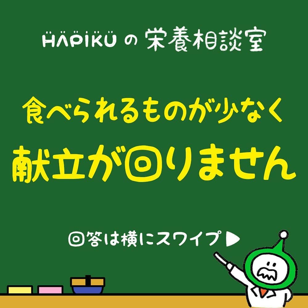 HAPIKU HAPIKU（ハピク）のインスタグラム