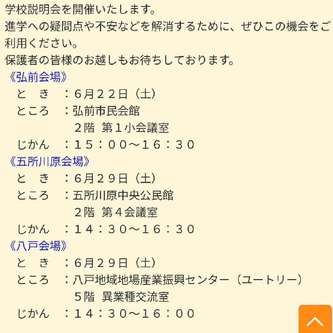 aomorishikasenのインスタグラム：「学校説明会のお知らせです。 進路に迷っている方にもオススメです！ #青森 #弘前 #五所川原 #八戸 #医療 #歯科 #衛生士 #技工士 #説明会 #学校 #高校生 #高校 #進路 #相談 #aoshika」