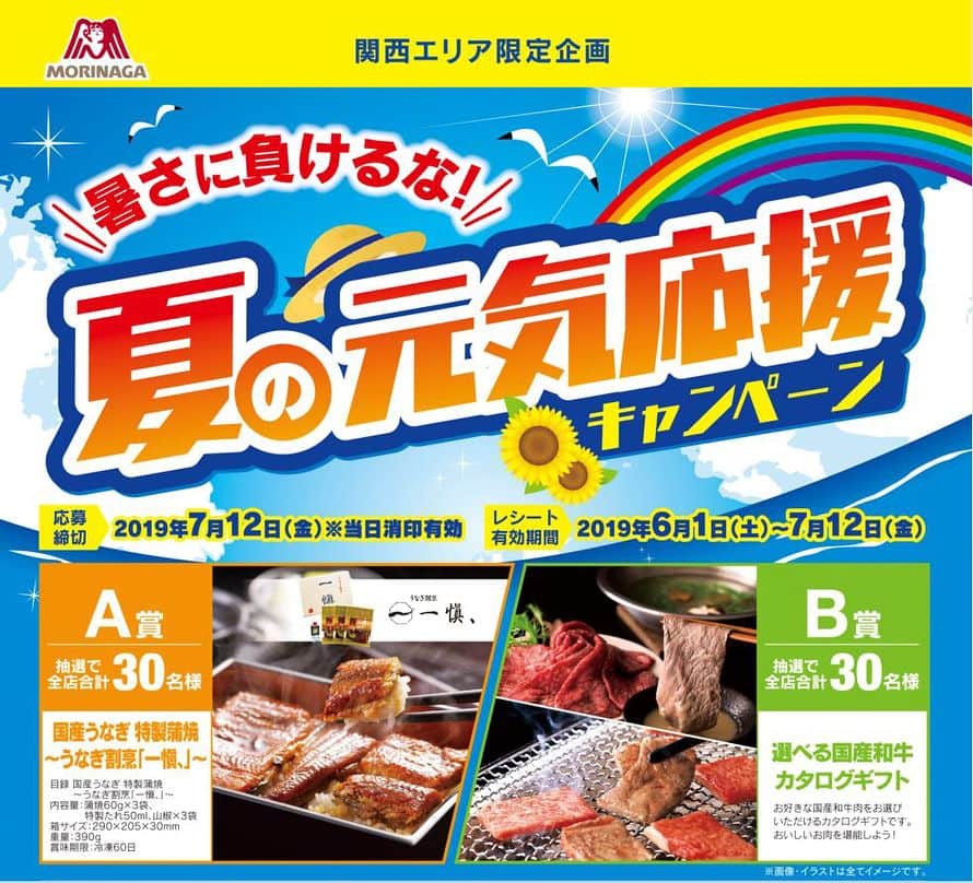 森永製菓　関西公式のインスタグラム：「まだ6月やのにムシムシしててめっちゃ暑いな。。。 暑すぎてさっきから汗が止まらんわ。。。 みんな、熱中症にはほんまに気い付けてな。水分・塩分補給しっかりすんねんで！ みんなが夏を元気に過ごせるよう願いを込めて、関西エリア限定でキャンペーンを実施中や！ 景品も豪華で、どの対象商品もみんなの夏の元気を応援する商品やから、お店で買ってどしどし応募してな！  2枚目は 甘酒を使った健康・おしゃれ・おいしいの3拍子揃ったデザートメニュー「冷やし甘酒のクラックアイス」やで。みんなも作ってみてな！  6月22日は道頓堀でinゼリーとうちわの無料配布イベントをやるで！是非ひと涼みしにきてな！  #関西Mくん #森永製菓関西公式 #熱中症 #夏 #元気 #応援 #汗 #塩 #甘酒 #ココア #inゼリー #アイスボックス #バニラモナカジャンボ #簡単 #スイーツ」