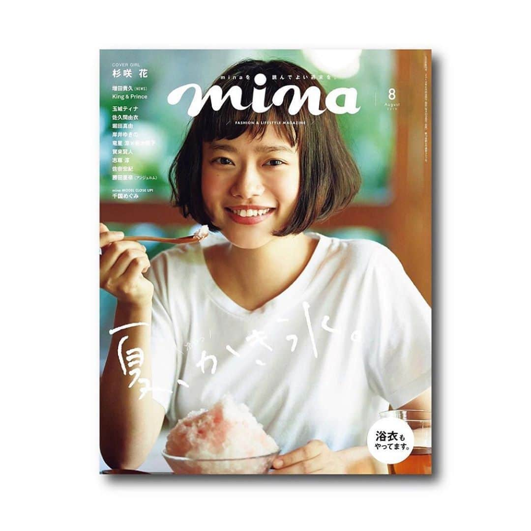 宮崎葉さんのインスタグラム写真 - (宮崎葉Instagram)「きょう発売の @mina.magazine  こんげつも載せてもらってます🥺 ㅤ フェスに行かせてもらえたり 今回の目玉、かき氷企画に参加させてもらえたり、うれしー！ガンバルチカラー！🍧🍧🍧 ㅤ 表紙の @hanasugisaki ちゃんが めちゃめちゃかわいいから めっちゃみてください🤣♥♥笑 #mina」6月20日 18時32分 - you_miyazaki