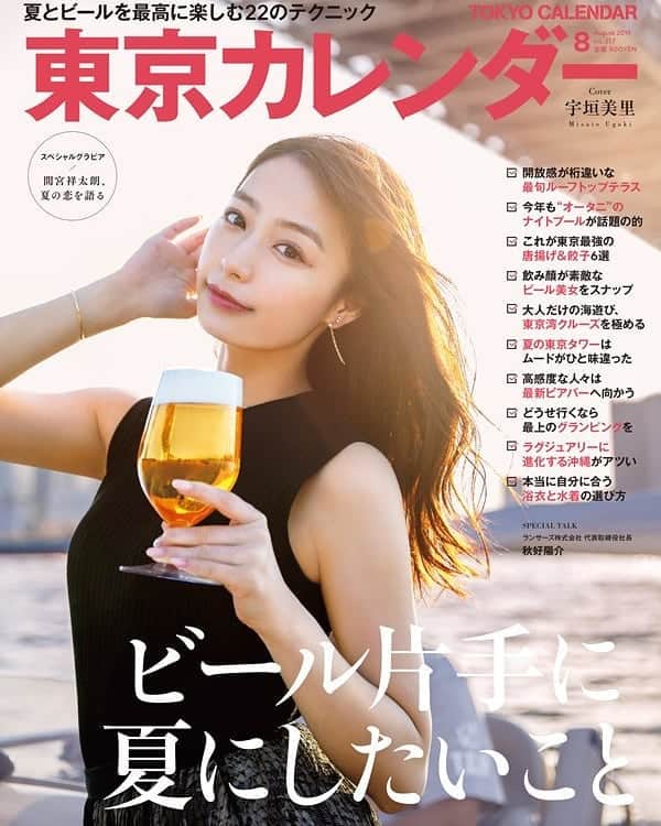 女子アナ好きみっきーさんのインスタグラム写真 - (女子アナ好きみっきーInstagram)「宇垣美里ちゃん❤️ 東カレにうがっきー登場🙋 ◼️8月号 6月21日発売 #東京カレンダー#東カレ . #宇垣美里 #うがっきー #うがみさ #うがみー #アナウンサー #フリーアナ#フリーアナ #タレント #かわいい #ロリ顔 #ナイスバディ #misatougaki #kawaii #cute #pretty #beautiful」6月20日 18時33分 - mikiya_m39