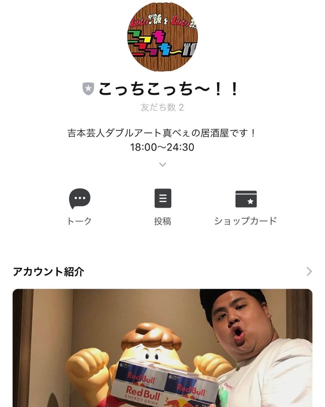 池田真一のインスタグラム：「【拡散希望】 みんな登録よろしくー！ こっちこっち〜！！の公式LINEにご登録いただました方に、ご来店時もれなく1ドリンク無料券を差し上げます！  会員様だけのおトクな情報などを配信していきますよ！ QRコードからご登録くよろしくお願いします！ #こっちこっち #公式LINE」