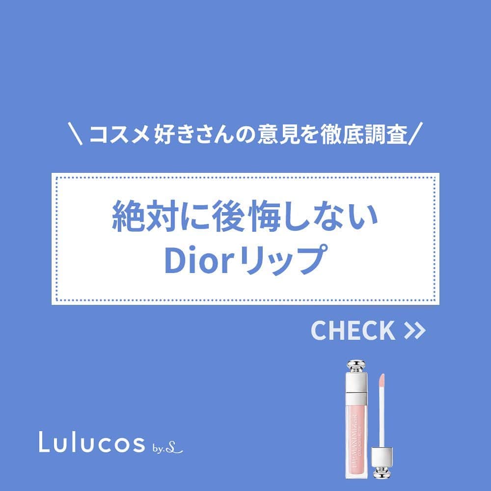 Lulucosさんのインスタグラム写真 - (LulucosInstagram)「Diorは女の子にとって憧れのブランド✨ その中でも特に欲しいコスメはやっぱりリップ💄 * せっかく買うのだから失敗はしたくないですよね… でも、結局どれを買ったらいいのか分からないし、挑戦するには勇気がいるし…なんて方のために今回は、Diorで絶対に後悔しないリップを紹介します！ * Diorリップをまだ買ったことがない方も、Diorの他のリップを使ったことがないという方も是非チェックしてみてくださいね💓 * ================ ▽ディオール アディクト リップ マキシマイザー  3,600円+税 ▽ディオール アディクト リップ ティント 3,600円+税 ▽ディオール アディクト グロス 3,400円+税 ▽ルージュ ディオール リキッド 4,200円+税 ▽ルージュ ディオール 4,200円+税 ================ * Thanks to… * @oksac_01 @tp_cos_moo_boo @s_ayaka0314 @___achaco @flying_rila_94 @sgmtmocha @uiiiiiii_777 *」6月20日 19時09分 - lulucos_official