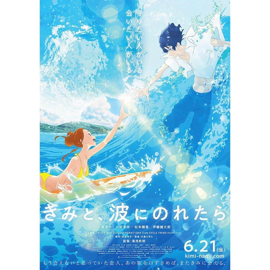 川栄李奈さんのインスタグラム写真 - (川栄李奈Instagram)「「きみと、波にのれたら」 明日公開日ですっ🍒 めざましテレビ とくダネ！ ノンストップ 生出演します☺︎ ※生放送のため急遽放送内容が変更となる可能性もございます。 そして舞台挨拶もよろしくお願いします✌︎ このあと20時〜モニタリング！ ぜひご覧くださいっ🧸」6月20日 19時55分 - rina_kawaei.official