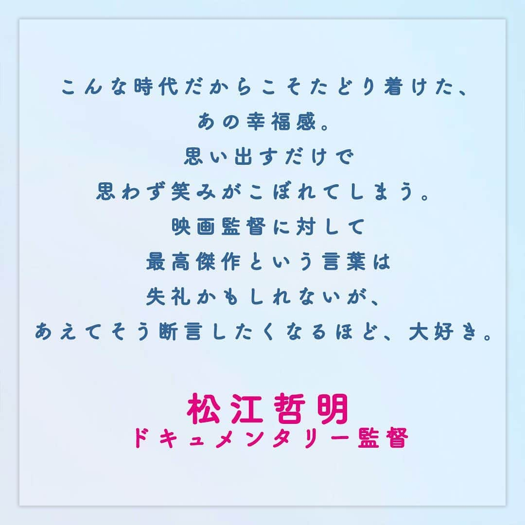 映画「町田くんの世界」のインスタグラム