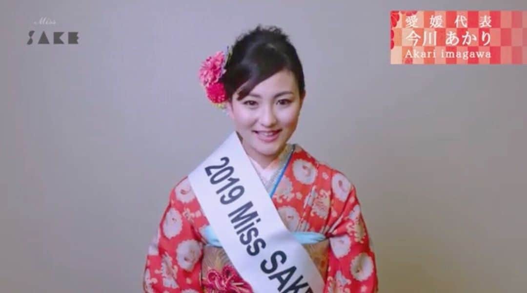 今川あかりのインスタグラム：「こんばんは✨ 2019Miss SAKE Ehimeの今川あかりです🍶🍊 ・ Miss SAKEのホームページ、またYouTubeより2019 Miss SAKE finalistの自己PR動画がご覧いただけます。一年間の活動に対する抱負をお話させていただいておりますので是非ご覧いただければと思います😌 ・ そして、最終選考会のダイジェスト動画も公開しておりますので、会場に足をお運びいただけなかった皆様にもご覧いただけます💐 ・ 暑い日が続きますので、熱中症など体調にはみなさまお気をつけてお過ごしください😌✨」