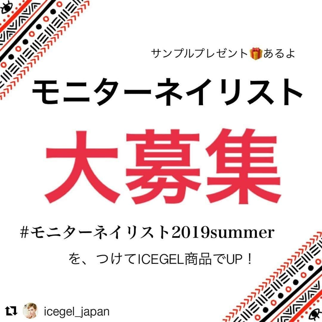 Icegel Nailさんのインスタグラム写真 - (Icegel NailInstagram)「#Repost @icegel_japan (@get_repost) ・・・ ✨ICEGEL✨ ✨モニターネイリスト募集✨  インスタを通して…  日頃からアイスジェルをでご紹介いただいている方❗️ . アイスジェルを使って商品検証いただいた方❗️ . アートをご紹介いただいた方❗️ . 動画をアップしていただいた方❗️ . などなど… アイスジェルをご愛顧いただいている方の中から、 . モニターネイリスト✨ . を任命さてていただきます🍀  モニターネイリストになると、いち早くアイスジェルの新商品をお届け❗️ . 新商品のモニターをしていただき、インスタでご紹介をいただきます！ . 新商品以外にも、サンプル商品をプレゼントします🎁 . ✨応募方法✨ . #モニターネイリスト2019sumner . アイスジェル商品に関することを インスタにハッシュタグをつけて投稿してください。 . ✨選考期間✨ . 5月1日〜8月31日 . 上記のハッシュタグをつけて、インスタをアップして頂いた方の中から、弊社規定により選考します。 . ☝️お一人、何回でもOK🙆‍♀️ . 投稿数やユニークな動画や画像など、 弊社の選考委員の目にとまるものは、大歓迎💮 . 結果発表は、DMにて直接ご連絡させていだだいます❣️ . 沢山のご応募お待ちしています❣️ .  #アイスジェル #モニターネイリスト #ネイルサンプル #アイスジェルマーブルリキッド  #tat #ジェルアート #スティッキージェル #ミラーパウダー #マーブルリキッド #マーブルフィルム #グローパウダー #レンジャーパウダー #ユニコーンネイル は、レインボーミラーパウダー #ライフビューティー心斎橋店  #ネイルデザイン お待ちしています。 #ネイル動画  が一番大歓迎！選考ポイント高い‼️ #アートディレクター 希望の方は是非投稿を❗️ #ペインティングジェル  #アイシングジェル も選考ポイント高くします！ #tatステージ も夢じゃない☝️ #ネイルマニア  #icegel」6月20日 21時44分 - icegelnail