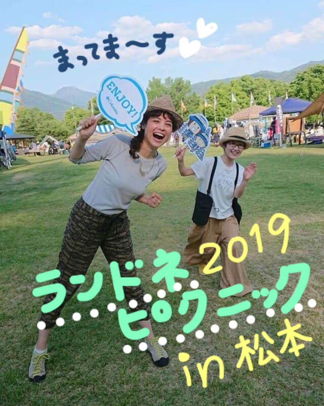 仲川希良さんのインスタグラム写真 - (仲川希良Instagram)「今週末です！ 6月22日(土)～23日(日)に松本市あがたの森公園平和ひろばで開催するイベント 「ランドネピクニック2019 in まつもと」 ・ 私は22日12時30分〜のファッションショーに出演します♩♩ 松本市を囲む山々を歩くのにぴったりのコーディネートをご紹介しますよ〜！ ・ ショーのあとは書籍「山でお泊まり手帳」の販売サイン会もありますので ぜひ遊びに来てください！ ・ ・ 出店ブースが大充実なのはもちろん(去年回りきれなかった……) 松本の街には山好きにはたまらないスポットがたくさんあります 私もイベント後にのんびりお散歩して回る予定です😊 ・ ランドネピクニック2019 inまつもとのイベント詳細は ランドネ @randonnee_mag のプロフィールのリンク、シェアザマウンテンからチェックしてください ・ ・ 写真は去年のランドネピクニックで鈴木ともこさん @suzutomo1101 と🌟 ともこさんは松本市観光大使！ ランドネ7月号にはともこさんオススメのディープな松本街歩きのヒントがたくさん載ってるよ〜♩ ・ ・ #ランドネ #randonnée  #ランドネピクニック #ランドネピクニック2019 #松本 #まつもと #ファッションショー #アウトドアファッション #あがたの森」6月20日 22時58分 - kiranakagawa