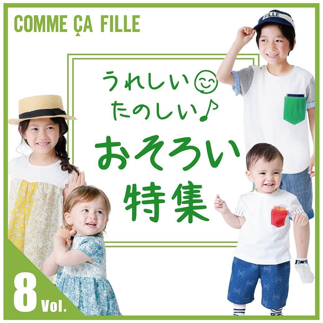 COMME CA FILLEさんのインスタグラム写真 - (COMME CA FILLEInstagram)「〔コムサフィユ〕 楽しいお出かけに、お揃いやリンクコーデでちょっぴり特別感をプラスできるアイテムをご紹介！ オンラインストアをチェック→@commecafille_official #コムサ#コムサフィユ#キッズ#キッズファッション#子供服#キッズ服#kids#kidstyle#kidsstyle#kids_japan#kidsfashion# #コムサフォセット#ベビー#ベビーファッション#ベビー服#baby#babygirl#お揃い#おそろい#お揃いコーデ#おそろいコーデ#夏コーデ#リンクコーデ#キッズコーデ#半袖#着回し#springsummer#springsummer2019#commecafille#commecafossette」6月21日 10時12分 - commecafille_official