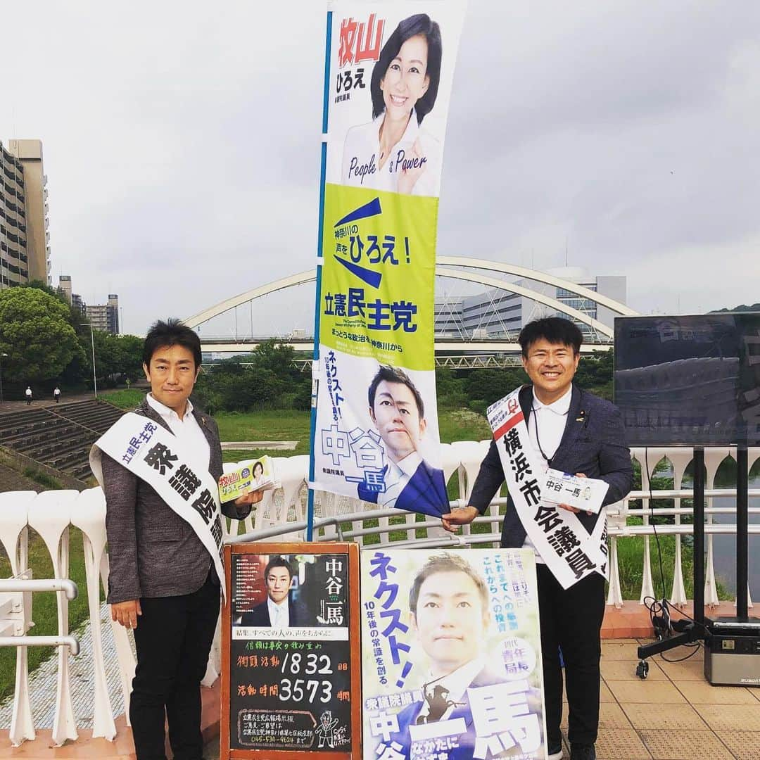 中谷一馬さんのインスタグラム写真 - (中谷一馬Instagram)「#地元 #神奈川県第7区 #港北区 #都筑区 での #街頭活動 は、第1832回 計3573時間目。 #日々精進 #頑張ります 。 #立憲民主党 #衆議院議員 #中谷一馬  #鴨居駅 #鴨池橋 #佐江戸町 #池辺町 #参議院議員 #牧山ひろえ #若林ともこ #すとう天信 #望月こうとく #ふじい芳明」6月21日 7時08分 - kazuma_nakatani