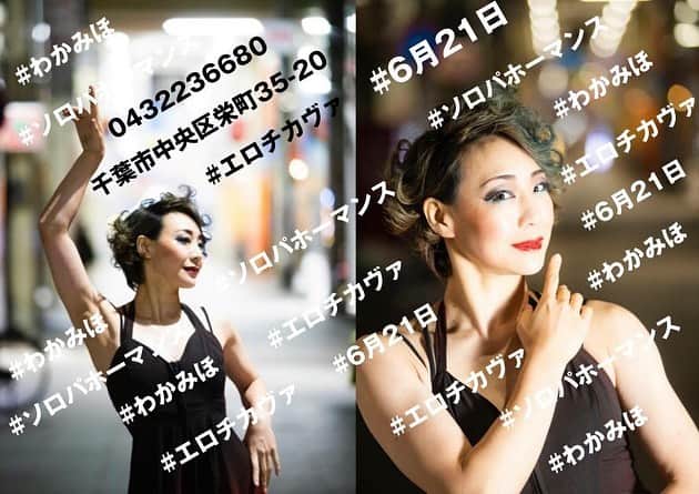 若林美保さんのインスタグラム写真 - (若林美保Instagram)「‪今夜千葉エロチカヴァにてエアリアルシルクパフォーマンス！‬」6月21日 7時22分 - waka_miho