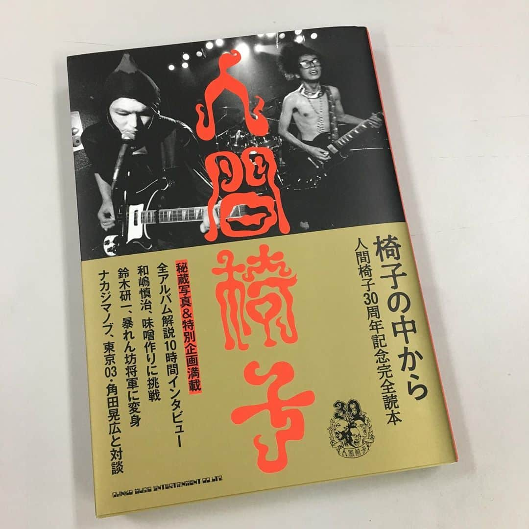 人間椅子さんのインスタグラム写真 - (人間椅子Instagram)「#ヒストリー本 #完成 #いよいよ発売  2019年6月26日発売‼️ #シンコーミュージックムック #メンバー同士の #対談 #味噌作り体験 #暴れん坊将軍 #東京03角田 #お楽しみに☺︎ #人間椅子」6月21日 7時28分 - ningen_isu