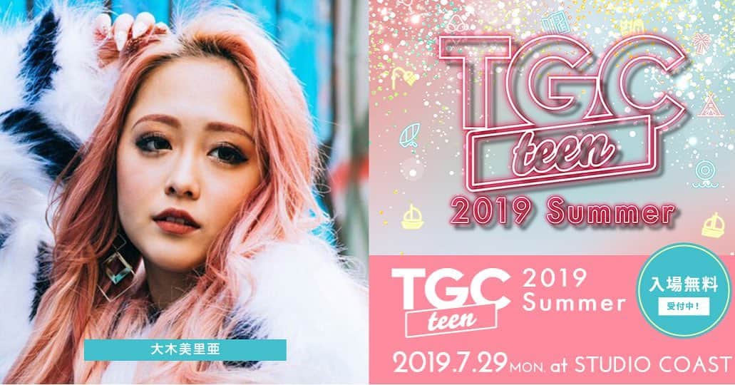 大木美里亜（みりちゃむ）さんのインスタグラム写真 - (大木美里亜（みりちゃむ）Instagram)「✨💕告知💕✨ 。 。 。 『TGC teen 2019 Summer』への出演が決定しました✨ 。 。 。 TGC teenは、東京ガールズコレクションが今年新しく開催するティーン女子限定のガールズフェスタだよ😳💕 。 。 。 7月29日に新木場STUDIO COASTで初開催🥀🌪 。 しかもなんとチケットは無料😳💕 。 。 。 みんなで盛り上がろうね✨ 。 。 。 チケット申込みについては ＠tgc_teen のプロフリンクからチェックしてね✔ 。 。 ＃TGC　＃東京ガールズコレクション  #fashion　#tokyo #ootd」6月21日 18時02分 - mirichamu_0710