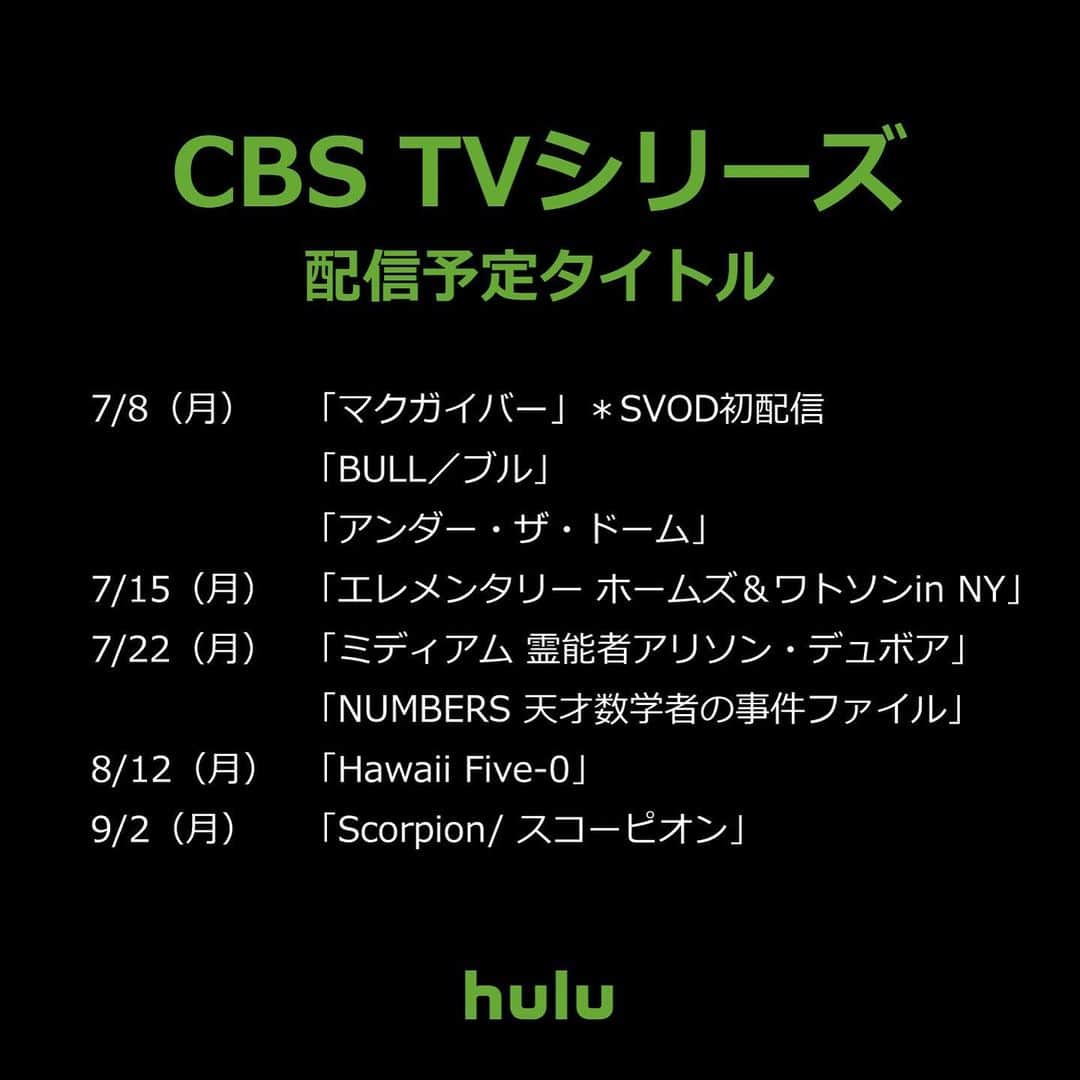 Hulu Japanさんのインスタグラム写真 - (Hulu JapanInstagram)「【速報】CBSのTVシリーズの配信が決定!! ﻿ ﻿ 🔸#マクガイバー﻿ 🔸#BULL﻿ 🔸#アンダーザドーム﻿ 🔸#エレメンタリー﻿ 🔸#ミディアム﻿ 🔸#NUMBERS﻿ 🔸#HawaiiFive0﻿ 🔸#スコーピオン﻿ ﻿ #Hulu #HuluJapan﻿﻿ #海外ドラマ #海外ドラマ大好き﻿」6月21日 18時00分 - hulu_japan