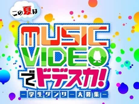 島津咲苗さんのインスタグラム写真 - (島津咲苗Instagram)「来週は杏奈さんが夏休みのため、ドデスカを担当します✨宜しくお願い致します！  そして、大事なお知らせです！ ドデスカ！のテーマソング 、ナオト・インティライミさんの 「きっかけはキッカケで」のMVダンサーを募集中です🤩  振り付けは #バブリーダンス の #akane  さん。ワークショップ も開催予定です！ ダンスが大好きな学生の皆さんに、届けー！！ ぜひフォローしてください。→(@mvd__2019 )  #徳重杏奈 #アナウンサー #島津咲苗 #メーテレ #ドデスカ #夏休み #musicvideo #dodesuka #ナオトインティライミ さん #ダンス #ダンス好き #ダンサー募集 #ダンサー募集中 #学生ダンサー」6月21日 18時46分 - sanae_shimazu