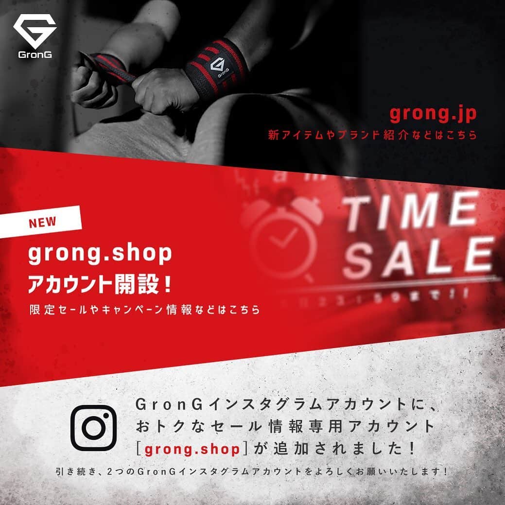 GronG(グロング)さんのインスタグラム写真 - (GronG(グロング)Instagram)「【GronG SHOPアカウント開設のお知らせ】 . . この度、GronG SHOP（@grong.shop）アカウントを開設いたしました。 . GronG SHOP（@grong.shop）アカウントでは、主にネット通販の情報を発信していきます。 ・詳細なセール情報 ・新商品情報 ・クーポン情報 などなど、当アカウント（@grong.jp）ではカバーしきれなかった、細かな情報も発信できるかと思います。 ※内容によっては、情報が重複する場合もございます。 . 今後とも、よろしくお願いいたします。 . . #GronG #グロング #トレーニング #筋トレ #ワークアウト #ダイエット #トレーニング女子 #ウェイトトレーニング #自宅トレーニング #筋力トレーニング #筋トレ男子 #筋トレ女子 #筋肉 #ボディメイク #ホームトレーニング #宅トレ #トレーニー #training #フィットネス #fitness #スポーツ #sports  #アスリート #athlete  #ランニング #マラソン」6月21日 12時00分 - grong.jp
