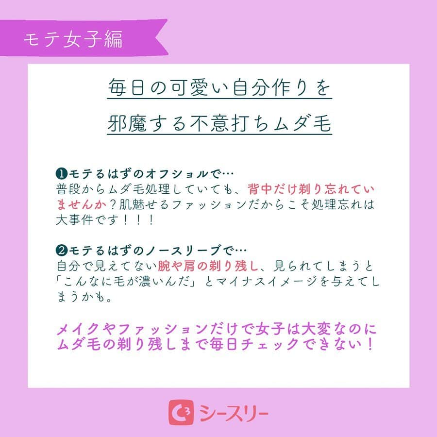 全身脱毛サロンシースリーさんのインスタグラム写真 - (全身脱毛サロンシースリーInstagram)「【モテファッションが非モテファッションになる瞬間💔】﻿ ﻿ 肌見せの季節、自分が一番可愛く見える服を着て、みんなに「可愛い」って思われたいですよね！﻿ ﻿ しかし、モテる肌見せにも自分では気づけない落とし穴があるんです😨﻿ ﻿ それは意外と見られてしまう「ムダ毛の剃り残し」です！！﻿ ﻿ 自分でも処理したつもりでも「肩の後ろ」「背中」「うなじ」うっかり忘れてしまっていませんか？﻿ ﻿ 肌見せファッションが「ムダ毛見せファッション」になってしまわないためにも、シースリーでは全身脱毛をオススメしています🌼﻿ ﻿ 非モテの危機を感じた方はお気軽にカウンセリングだけでもお申し込みくださいませ🗽﻿ プロフィールのURLにて受け付けています。﻿ ﻿ ---------------* ---------------*﻿ ﻿ 💡シースリー期間限定お得情報💡﻿ 新規ご契約いただいた方につきましては“全員”に﻿ リゾート宿泊をプレゼントしております！！！！🌺🐠﻿ ＊詳しくはサイトをご覧下さい。﻿ #C3 #シースリー #脱毛 #脱毛サロン #シースリープライド #美容垢 #美容好きな人と繋がりたい #浴衣美人 #梅雨入り #デジタルツイート #夏祭り #デート #脱毛エステ #全身脱毛 #浴衣 #彼氏欲しい #おくれ毛 #婚活迷子 #婚活迷子 #女子力向上 #結婚したい #婚活 #モテ女子 #モテコーデ #モテメイク #美容女子 #ヘアアレンジ #アップヘア #ヘアスタイル #サロン﻿」6月21日 12時01分 - c3_esthe