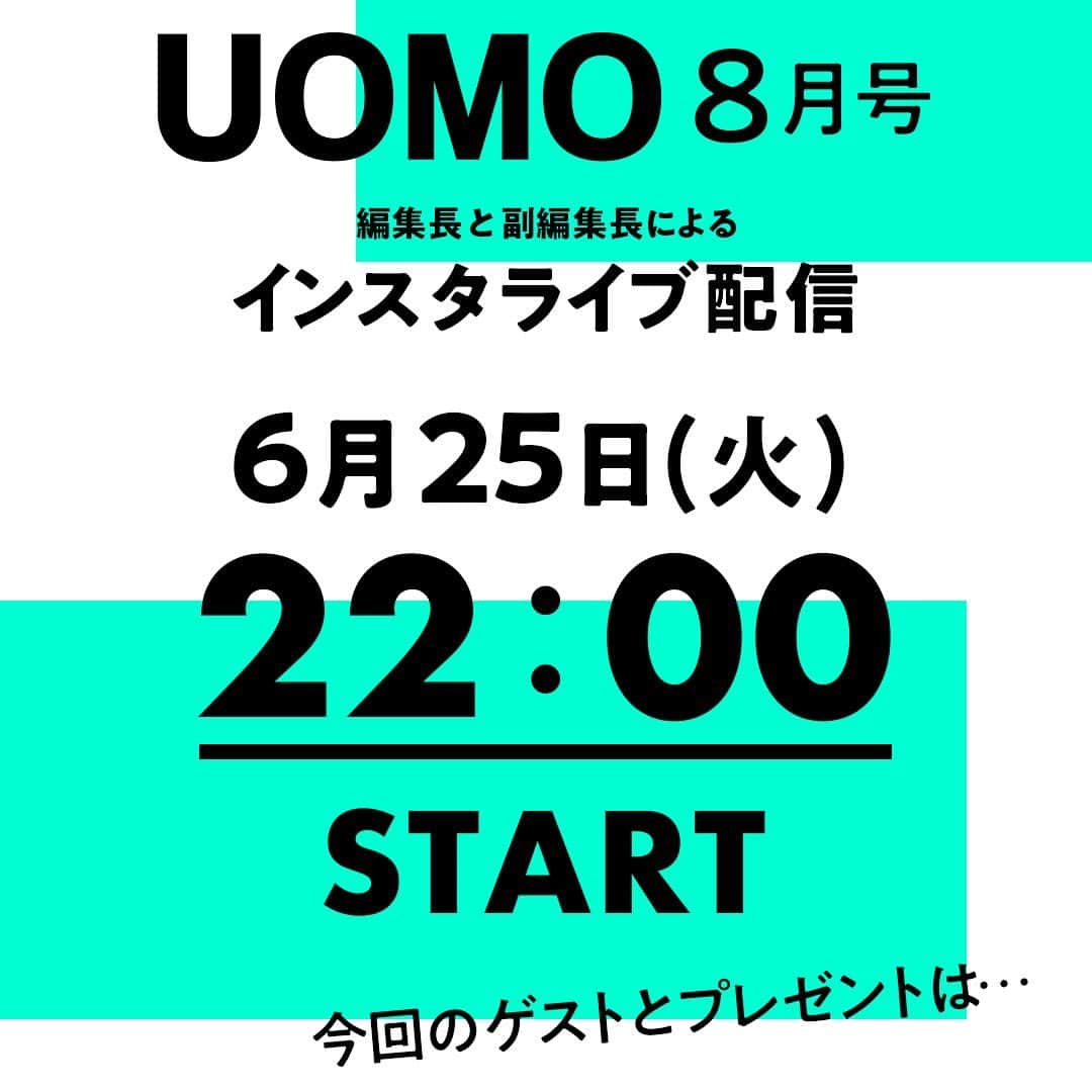 UOMOさんのインスタグラム写真 - (UOMOInstagram)「UOMO8月号の発売に合わせて、 恒例のインスタライブを行います！  6月25日(火) 22時00分 スタート！  ゲストは本誌連載「時事 two scene」でおなじみの速水健朗さん。 プレゼントは、ブルーノ・マーズがプロデュースしたという話題のラム酒です。  お楽しみに！  #uomomagazine #uomo #mensfashion #fashion #selvarey #brunomars #速水健朗」6月21日 12時02分 - uomo_magazine
