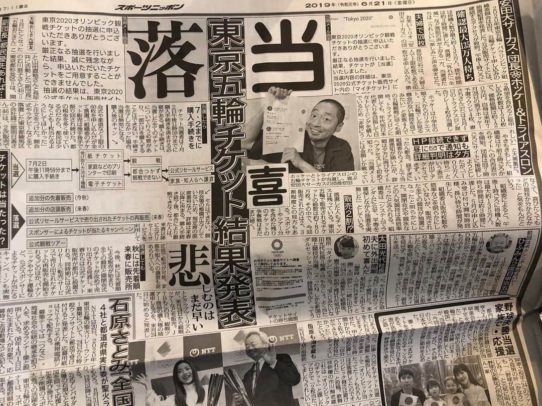 のインスタグラム：「#スポニチめっちゃでっかく載せてくれてる #団長安田 #安田大サーカス団長 #tokyo2020 #トライアスロン混合リレー #ホッケー #東京オリンピックチケット当選」