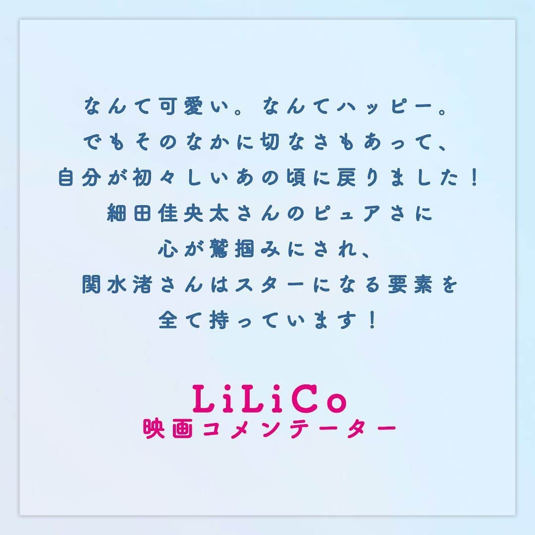 映画「町田くんの世界」さんのインスタグラム写真 - (映画「町田くんの世界」Instagram)「ㅤㅤㅤㅤㅤㅤㅤㅤㅤㅤㅤㅤㅤ 📝#LiLiCo さん ㅤㅤㅤㅤㅤㅤㅤㅤㅤㅤㅤㅤㅤ #町田くんの世界 #映画 #細田佳央太 #関水渚 #岩田剛典 #高畑充希 #前田敦子#太賀 #池松壮亮 #戸田恵梨香 #佐藤浩市 #北村有起哉 #松嶋菜々子 #石井裕也#監督 #安藤ゆき #漫画」6月21日 12時35分 - machidakunmovie