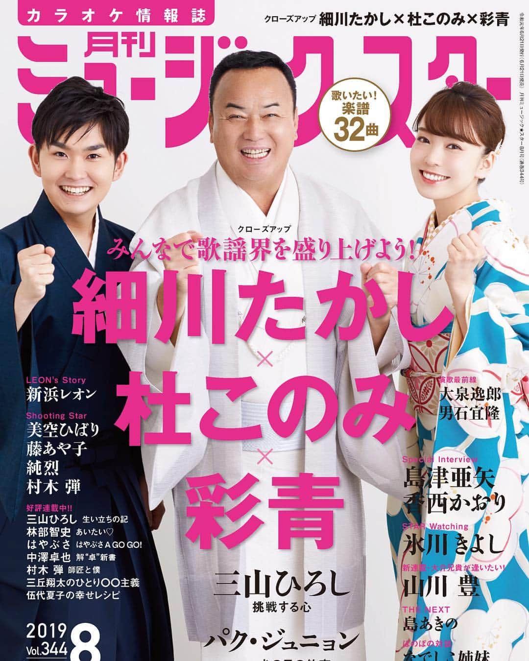 杜このみのインスタグラム：「本日発売です☆ チェックお願い致します♡ #月刊ミュージックスター #表紙」