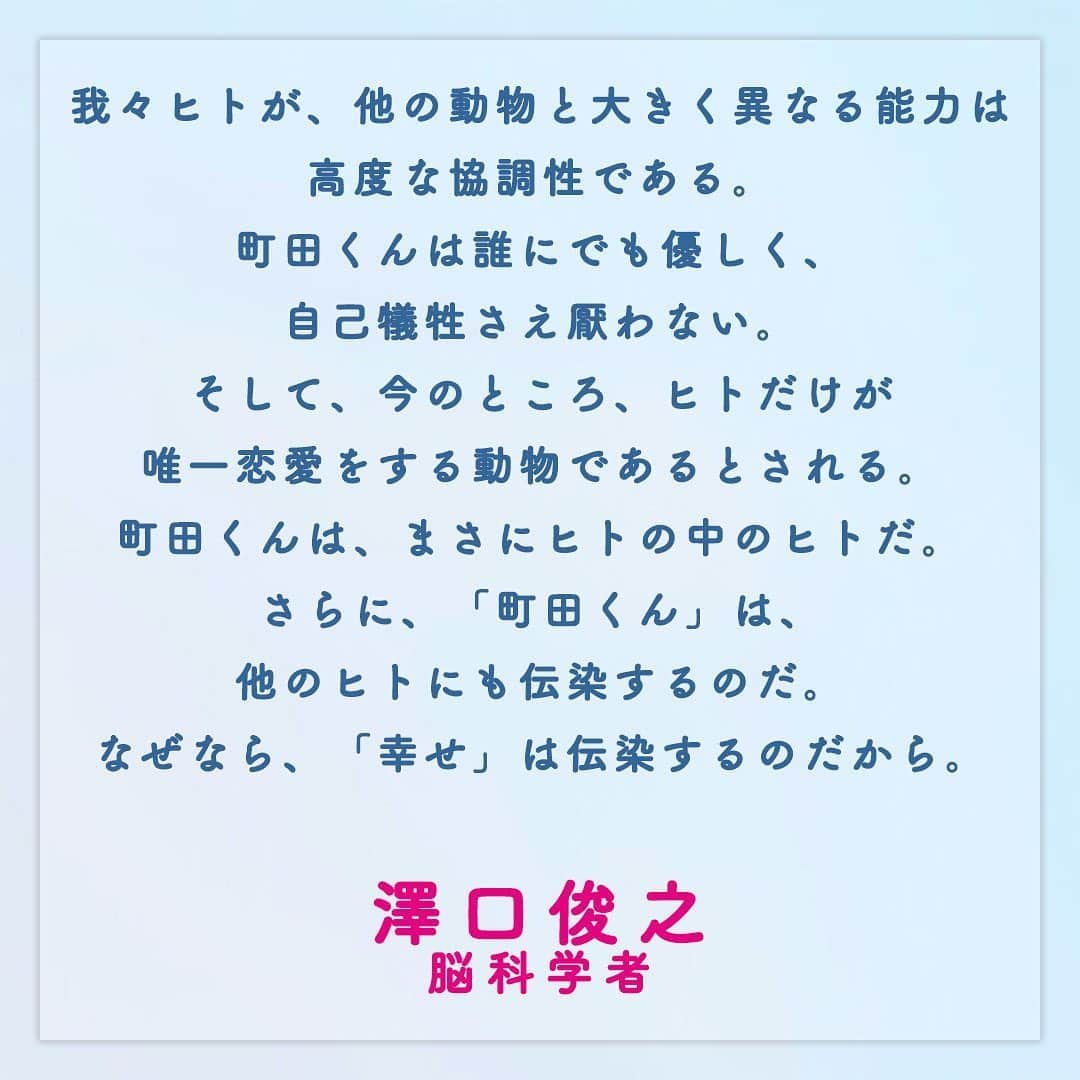 映画「町田くんの世界」のインスタグラム