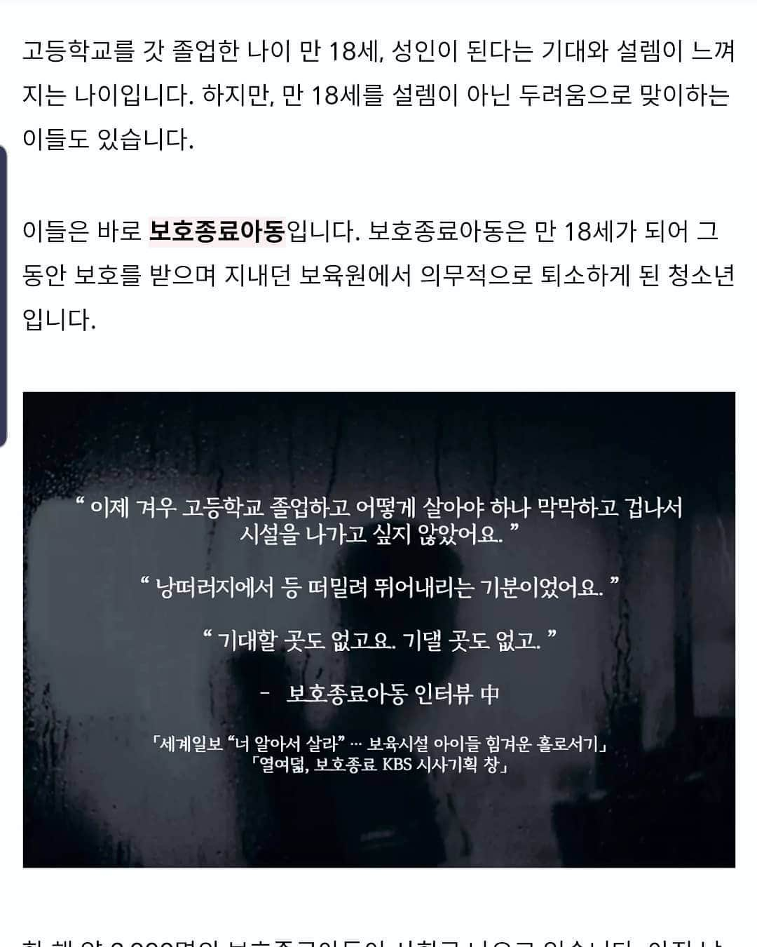 イ・シヨンさんのインスタグラム写真 - (イ・シヨンInstagram)「보호종료아동에 대해 알고 계신가요? 보호종료아동은 만 18세가 되어 아동복지시설에서 퇴소해야만 하는 이들을 말합니다.  만18세..성인이 된다는 기대와 설레임의 나이지만 보호종료아동들에게는 만18세가 설렘이 아닌 두려움으로 다가오는 시간이기도 합니다. 한 해 약 2000명의 보호종료아동이 사회에 나오고 있다고 합니다. 아직 낯선 사회에서, 이친구들은 주거.생계.심리등 복합적인 어려움을 겪고 있습니다. 우리의 관심과 사랑이 이친구들에게 사회에 적응해갈수있는 용기를 줄 수 있어요.😊 부모님과도 같은 기관의 보호아래 있다가 만18세가 되어 아무런 보호막없이 사회에 나가 적응하기에는 너무나 냉정하고 외로운 현실들이 기다리고 있기에..많은분들의 응원과 따뜻한마음이 절실히 필요한것같습니다 현재 보호종료아동과 함께하는 💛열여덟 에코백&뱃지 펀딩💛이 진행중입니다! 에코백 라벨에 적힌 로마자 18은 만 18세가 되면 아동복지시설에서 퇴소해야하는 시설 아동들의 현실을 의미합니다. 펀딩 수익금은 이들을 위한 교육 프로그램 제공에 쓰인다고 하니.부디 많은 관심 가져주세요  더 자세한 정보는 여기서 확인하실 수 있습니다. 👇👇 https://tumblbug.com/bodam18 @project_bodam  #열여덞뱃지#보담#후원#보호종료아동」6月21日 16時19分 - leesiyoung38