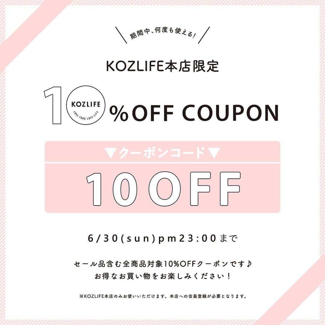 KOZLIFEさんのインスタグラム写真 - (KOZLIFEInstagram)「＼ KOZLIFE SUMMER SALE!! ／ 2019/6/21(金)pm17:00 スタート★ 今回初のタイムセール同時開催。過去最大級のセールです！皆様のお越しをお待ちしております♪ . 本店でプレゼント中の10%OFFクーポンは セール品にもお使いいただけます！ 6/30(日) pm23:00までですので是非ご利用くださいね。 . お得なお買い物をお楽しみください(^O^)／ . ◎セールページは当店トップページのバナーorプロフィールのURLからどうぞ。 ▶︎ @kozlife_tokyo . #KOZLIFE #japan #LoveFoodLoveLife #instagood #instajapan #暮らし #丁寧な暮らし #暮らしを楽しむ #キッチンアイテム #キッチン雑貨 #北欧インテリア #インテリア #お買い物 #2019夏 #セール #サマーセール #タイムセール #お得」6月21日 17時00分 - kozlife_tokyo