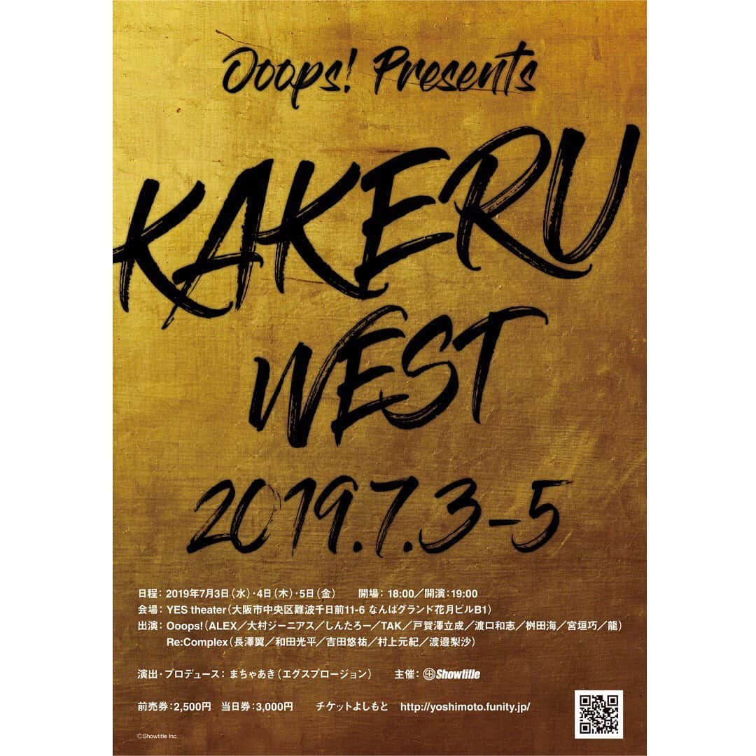 大村ジーニアスさんのインスタグラム写真 - (大村ジーニアスInstagram)「渋い。。。渋すぎる。。 7/3(水) 7/4(木) 7/5(金) Ooops! presents KAKERU WEST あと12日です。 ポスター完成しました🤫 渋い。。。渋すぎる。。 チケット発売中です！！」6月21日 17時32分 - kenjitimekenjitime