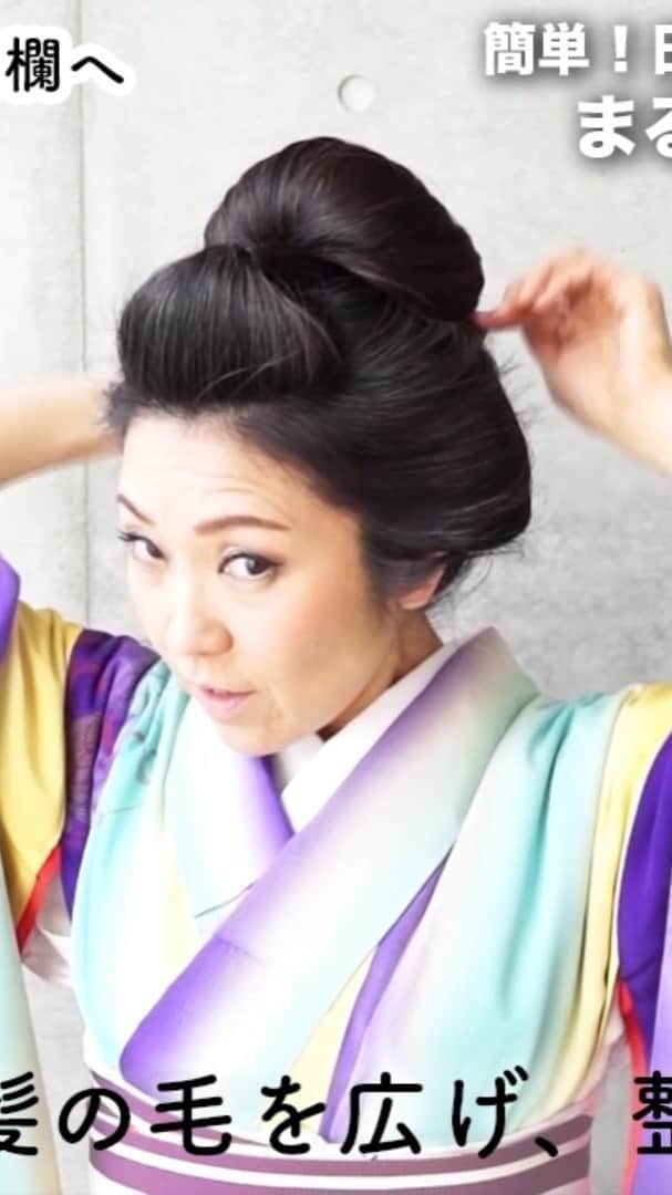 趣-omomuki-のインスタグラム：「簡単に日本髪の丸髷（まるまげ）が結える！﻿ 商品はこちら ▷https://omomuki.official.ec/items/12120691 ﻿ ﻿ 着物や浴衣のヘアアレンジにおすすめな「まるまげキット」 ▷https://omomuki.official.ec/items/12120691 ﻿ ﻿ ショートの方でも肩くらいの長さでしたら、日本髪風のアレンジができます♫」