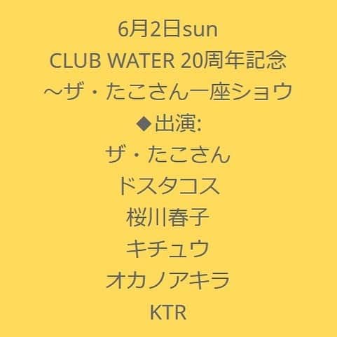 オカノアキラのインスタグラム：「そんな貴方に今度の日曜日はこのイベントですよ！ご存知山シン&オカノのギターバトル@十三クラブウォーター20周年記念興業！知らんまに「ザ・たこさん一座」にされてる件について！光栄じゃないの！暴れて暴れて暴れてまくるでい！楽しくレッツファンク！見に来てね。  6月2日sun CLUB WATER 20周年記念 ～ザ・たこさん一座ショウ ◆出演: ザ・たこさん ドスタコス 桜川春子 キチュウ オカノアキラ KTR  司会＆DJ: あうんさん・すうじぃ ◆入2300円(1D付き) ◆開場18時 開演18時半  #ザ・たこさん #funk #funky #クラブウォーター #ギターバトル #カッティング #十三で飲むか #十三飲み #エフェクターおじさん #ギターの魔術師 #かっこいいから大丈夫 #ナイスミドル #サバサバしやがって #突撃となりの女風呂」