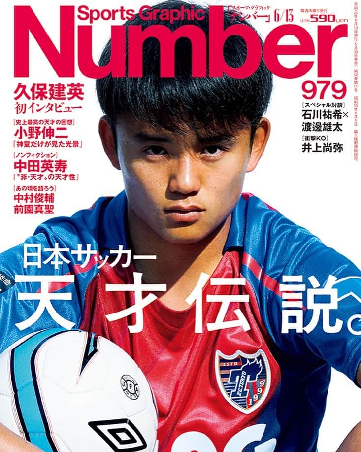 太田好治のインスタグラム：「雑誌Number、久保建英さん撮影しています。初表紙！  #nikon」