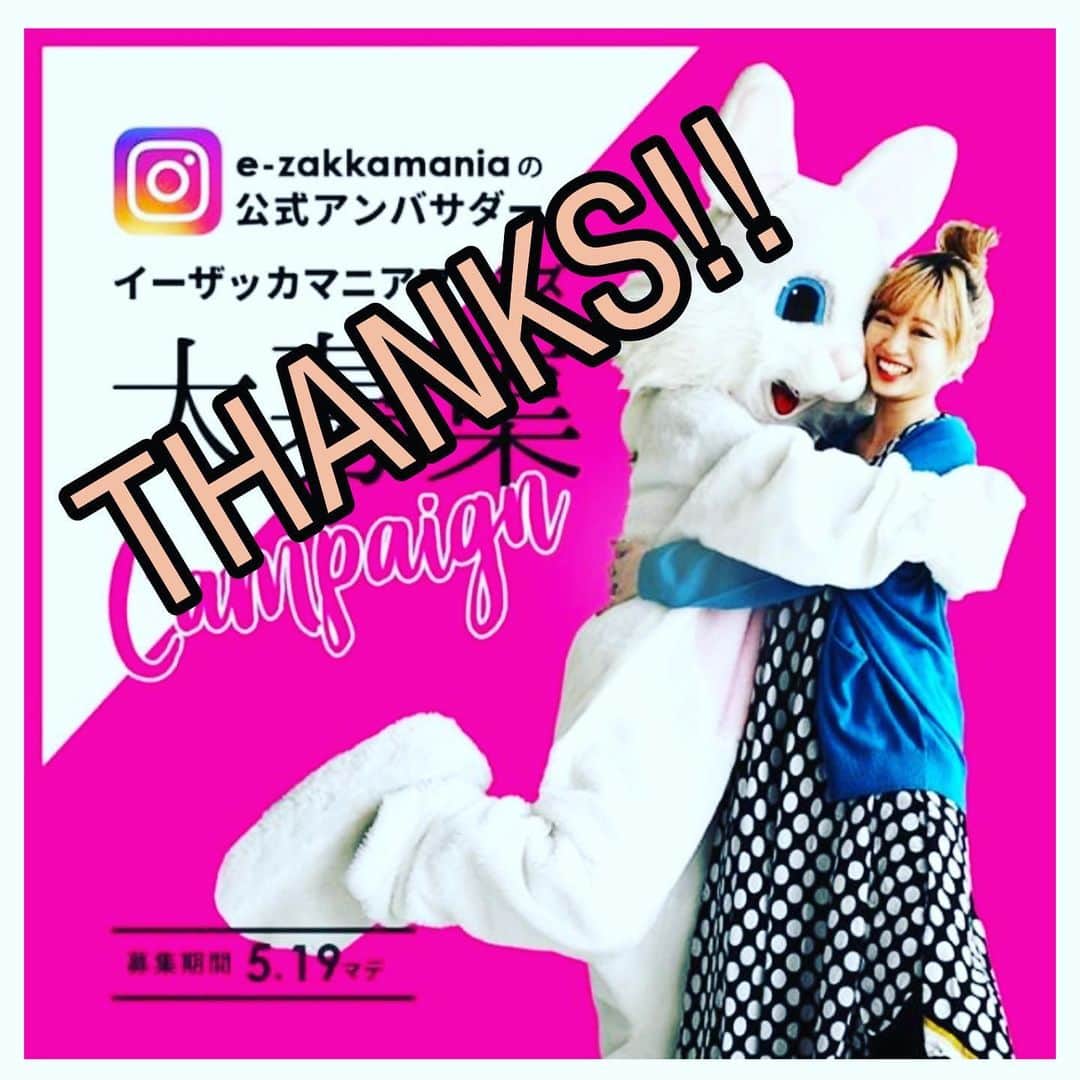 イーザッカマニアストアーズさんのインスタグラム写真 - (イーザッカマニアストアーズInstagram)「. 第2期イーザッカマニア 公式アンバサダー . 「イーザッカマニアフレンズ」への たくさんのご参加、 誠にありがとうございました😊 . . .  お待たせいたしました✨ 第2期イーザッカマニアフレンズさんは、、、😍 . . . 「伊藤が選ぶフレンズさん」も含め、 こちらの5名に決まりました〜🙌🙌🙌🙌✨ . . . @mi_0730_mk さん @n.aosan さん @harustagram1028 さん @miki.0921.f さん @naananaanyo さん . 以上、 5名のみなさまです😊 どうぞよろしくお願いいたします！ . . . . そしてちょっと気早いですが 第3期イーザッカマニアフレンズの募集は冬前を予定しております🙏 . 次も是非ご応募お待ちしております☺️ . . . #zootie #ezakkamaniastores #ezakkamania  #イーザッカマニア #イーザッカマニアストアーズ  #イーザッカマニアフレンズ #公式アンバサダー #うさぎの伊藤さん #イーザッカマニア宣伝部長  #本部長 #みんなで盛り上げたい #たくさんのご応募ありがとうございました」5月28日 23時26分 - ezakkamania_stores