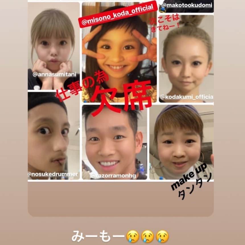 のインスタグラム：「・ ・ 5/26は『野外フェスで歌唱』した後も YouTubeの撮影（YouTuberとのコラボ）で ・ 朝9時〜0時まで…でした！ あーんーなー（笑） ・ ↓ ・ #repost by @annasumitani ・ ・ #倖田來未 さんのお家で ・ #やりすぎ都市伝説 を観ながら 都市伝説を語る会🙂 ･ 昨日も朝まで生テレビ並に いろんな議題をあげて討論しました😂 ･ うちの家族 かなりの頻度でお邪魔しております🙇‍♀️ ･ 終盤、子ども達が 今、流行りの #スナチャ で私達を撮影👧 ・ いるいるー！こんな子どもいるー！ ってみんなで盛り上がりました😂 ･ #misono さんはお仕事の為欠席😢 寂しかったです！！！ ･ 信じるか信じないかはあなた次第！！ ・ @nosukedrummer @razorramonhg」