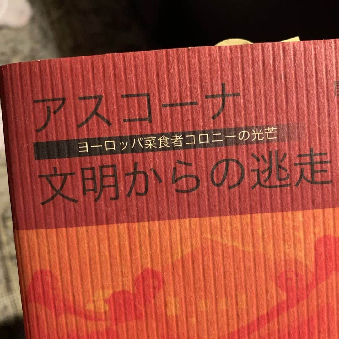 藤原ヒロシさんのインスタグラム写真 - (藤原ヒロシInstagram)「読書 #関根伸一郎 #モンテヴェリタ」5月29日 0時56分 - fujiwarahiroshi