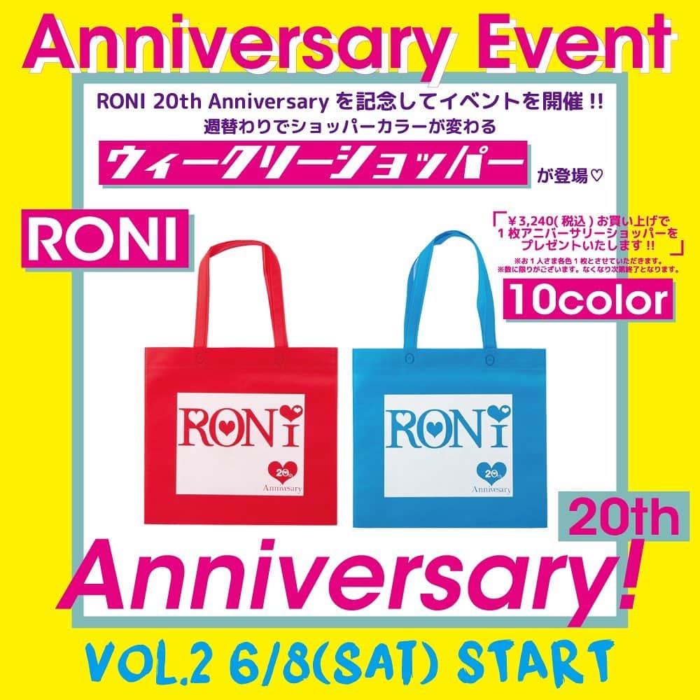 RONI WORLDさんのインスタグラム写真 - (RONI WORLDInstagram)「RONI 20th Anniversary﻿ ウィークリーショッパー登場﻿ ﻿ Vol.2はこのカラー❤️🧡💛💚💙💜﻿ ﻿﻿ RONI20thを記念してイベント開催💓﻿ ﻿﻿ 週替わりでショッパーカラ―が変わる﻿ 『20thウィークリーショッパー』が登場🌈﻿ ﻿﻿ RONIの商品を￥3,240(税込)お買上で1枚ショッパーをプレゼント致します。﻿﻿ ﻿﻿ ※お1人様､各色1枚とさせていただきます。﻿﻿ ※数に限りがございますので無くなり次第終了となります。﻿﻿ ﻿﻿ 6月中の毎週土曜日に配布カラ―が変わるよ!!!﻿﻿ ﻿﻿ vol.1❤︎6/1(土)〜﻿ vol.2❤︎6/8(土)〜﻿ vol.3❤︎6/15(土)〜﻿ vol.4❤︎6/22(土)〜﻿ vol.5❤︎6/19(土)〜﻿ ﻿ ﻿ #RONI ﻿﻿ #roni ﻿﻿ #ロニィ﻿﻿﻿ #kids ﻿﻿ #kidsfashion ﻿﻿ #キッズ﻿﻿﻿ #キッズファッション ﻿﻿ #子供服 ﻿﻿ #20th﻿ #model﻿﻿ #サマーコーデ﻿ #62day﻿ #プレゼント﻿ #イベント」5月29日 11時35分 - roni62insta