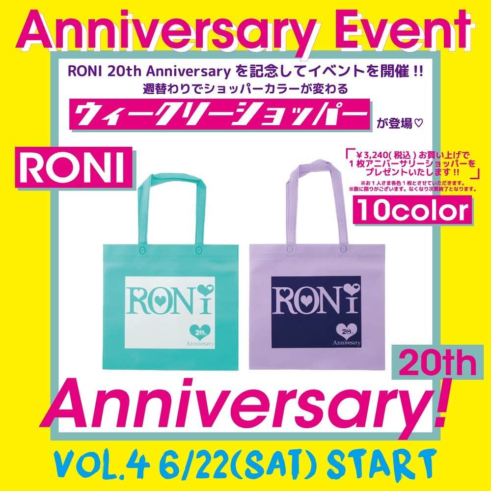 RONI WORLDさんのインスタグラム写真 - (RONI WORLDInstagram)「RONI 20th Anniversary﻿ ウィークリーショッパー登場﻿ ﻿ Vol.4はこのカラー❤️🧡💛💚💙💜﻿ ﻿﻿ RONI20thを記念してイベント開催💓﻿ ﻿﻿ 週替わりでショッパーカラ―が変わる﻿ 『20thウィークリーショッパー』が登場🌈﻿ ﻿﻿ RONIの商品を￥3,240(税込)お買上で1枚ショッパーをプレゼント致します。﻿﻿ ﻿﻿ ※お1人様､各色1枚とさせていただきます。﻿﻿ ※数に限りがございますので無くなり次第終了となります。﻿﻿ ﻿﻿ 6月中の毎週土曜日に配布カラ―が変わるよ!!!﻿﻿ ﻿﻿ vol.1❤︎6/1(土)〜﻿ vol.2❤︎6/8(土)〜﻿ vol.3❤︎6/15(土)〜﻿ vol.4❤︎6/22(土)〜﻿ vol.5❤︎6/19(土)〜﻿ ﻿ ﻿ #RONI ﻿﻿ #roni ﻿﻿ #ロニィ﻿﻿﻿ #kids ﻿﻿ #kidsfashion ﻿﻿ #キッズ﻿﻿﻿ #キッズファッション ﻿﻿ #子供服 ﻿﻿ #20th﻿ #model﻿﻿ #サマーコーデ﻿ #62day﻿ #プレゼント﻿ #イベント」5月29日 11時35分 - roni62insta