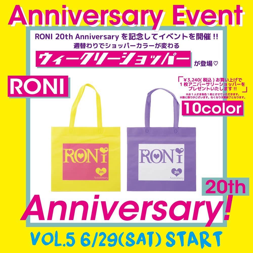 RONI WORLDさんのインスタグラム写真 - (RONI WORLDInstagram)「RONI 20th Anniversary﻿ ウィークリーショッパー登場﻿ ﻿ Vol.5はこのカラー❤️🧡💛💚💙💜﻿ ﻿﻿ RONI20thを記念してイベント開催💓﻿ ﻿﻿ 週替わりでショッパーカラ―が変わる﻿ 『20thウィークリーショッパー』が登場🌈﻿ ﻿﻿ RONIの商品を￥3,240(税込)お買上で1枚ショッパーをプレゼント致します。﻿﻿ ﻿﻿ ※お1人様､各色1枚とさせていただきます。﻿﻿ ※数に限りがございますので無くなり次第終了となります。﻿﻿ ﻿﻿ 6月中の毎週土曜日に配布カラ―が変わるよ!!!﻿﻿ ﻿﻿ vol.1❤︎6/1(土)〜﻿ vol.2❤︎6/8(土)〜﻿ vol.3❤︎6/15(土)〜﻿ vol.4❤︎6/22(土)〜﻿ vol.5❤︎6/19(土)〜﻿ ﻿ ﻿ #RONI ﻿﻿ #roni ﻿﻿ #ロニィ﻿﻿﻿ #kids ﻿﻿ #kidsfashion ﻿﻿ #キッズ﻿﻿﻿ #キッズファッション ﻿﻿ #子供服 ﻿﻿ #20th﻿ #model﻿﻿ #サマーコーデ﻿ #62day﻿ #プレゼント﻿ #イベント」5月29日 11時36分 - roni62insta