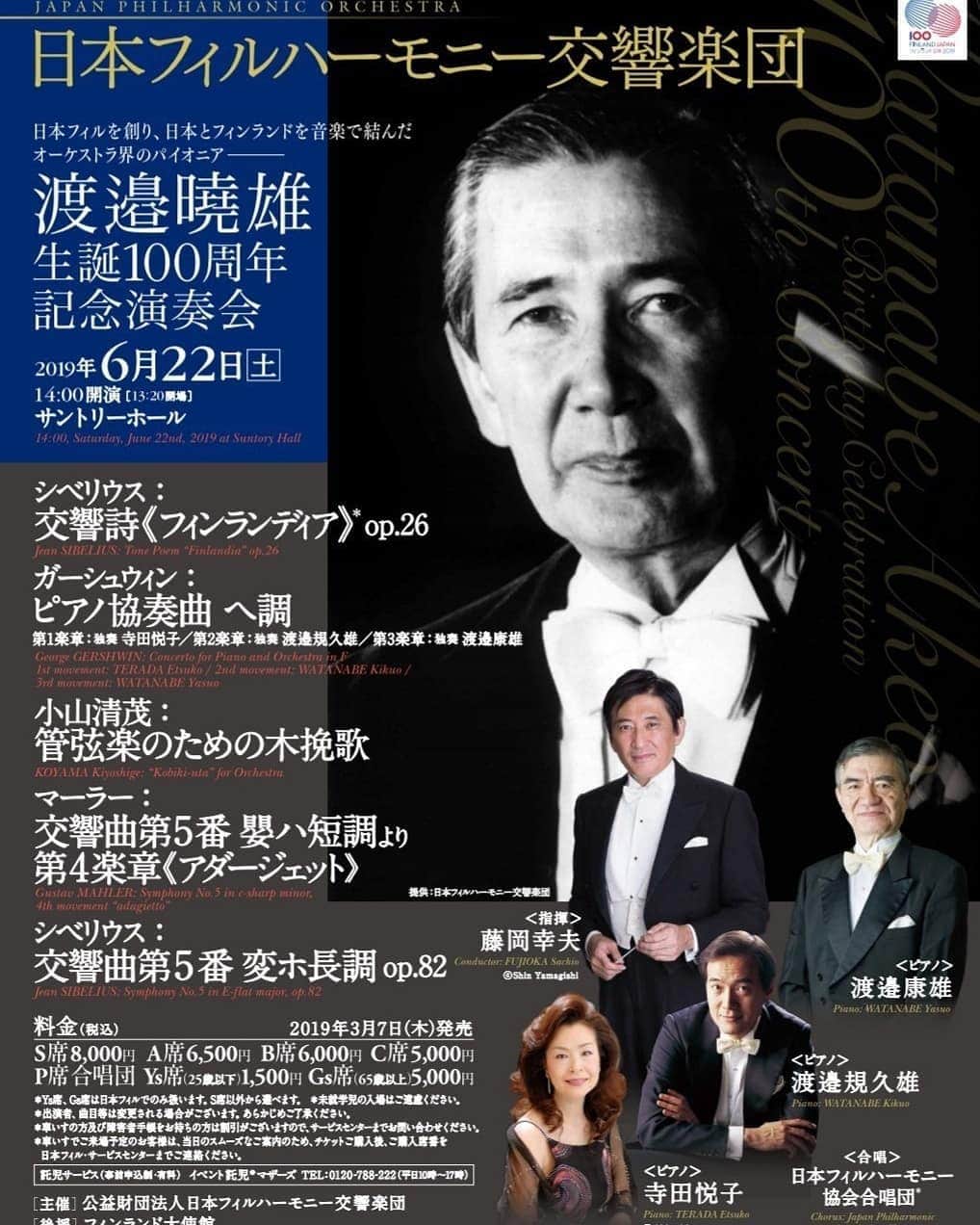 藤岡幸夫のインスタグラム：「関西と関東の主な公演です！６/４兵庫県芸モーツァルトレクイエム他、６/８びわ湖ホールで錦織健+あり得ないプログラム、６/２２サントリーで日本フィルとシベリウス５番他、６/２９渋谷で若きオーケストラトリプティークと伊福部昭。  ７/１は読響+上野耕平でオーチャード！ ７/２６はシティフィルとオペラシティ。圧倒的品格の高さとパッションの神尾真由子のピアソラ+ウォルトン交響曲１番！  ８/６シティフィルとミューザ川崎！でメインは芥川也寸志の交響曲１番！関西フィルと８/１０マリンバ大森香奈+ブラームス２番！８/２６は話題の清塚信也&ベートーヴェン！  東京シティフィル 03 5624 4002 関西フィル 06 6577 1381 日本フィル 03 5378 5911 オーチャード 03 3477 9999」