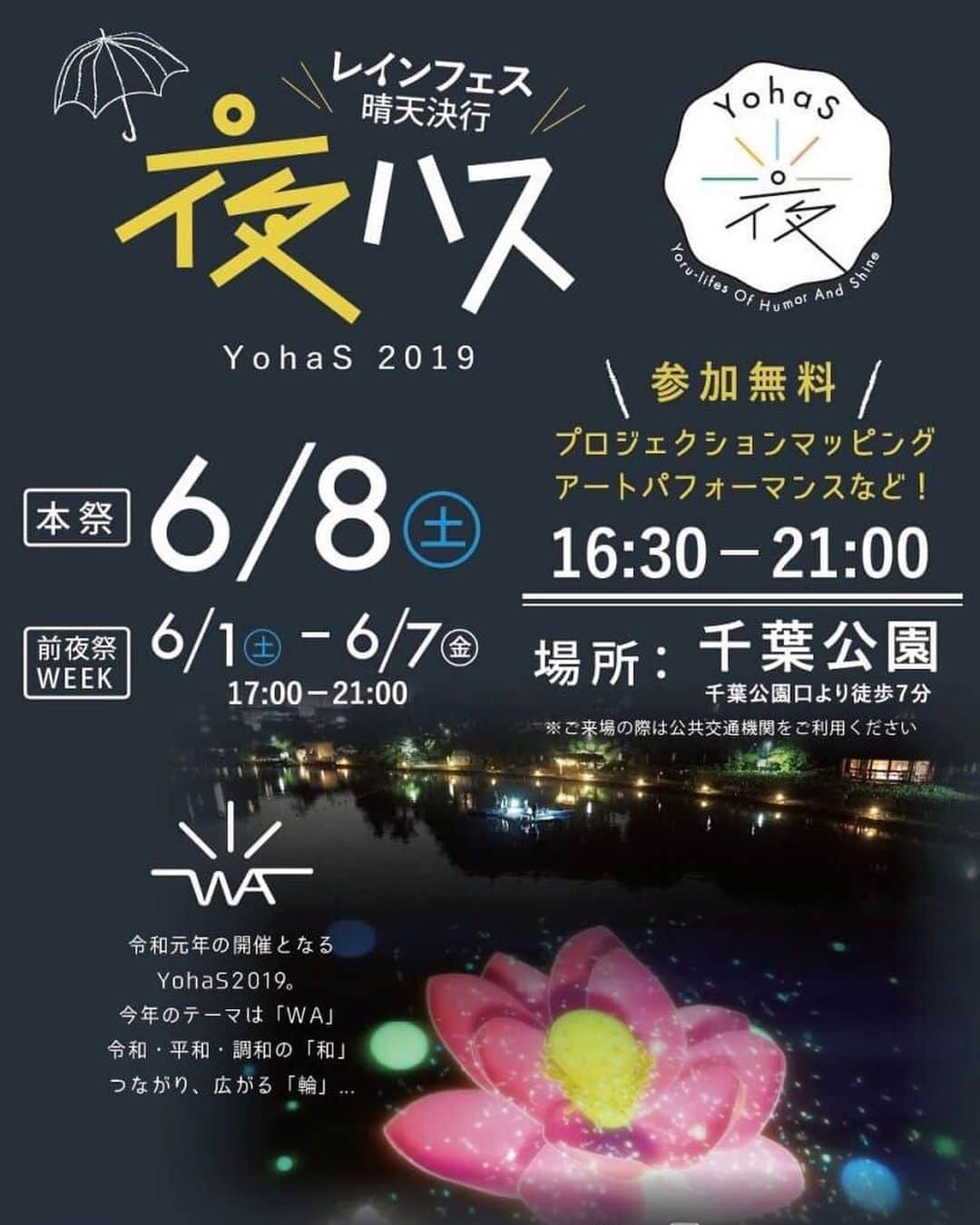 北村圭吾さんのインスタグラム写真 - (北村圭吾Instagram)「千葉県千葉市で開催される 夜の魅力的なアートフェスティバル 「YohaS 2019」に今年も出演します✨  公園内にこの日だけのために作られたステージで光や音に合わせ、今宵だけのライブパフォーマンスを披露。 決して咲くことのない幻の花「夜ハス」もプロジェクションマッピングで綿打池に咲き誇ります。 ぜひ遊びにいらしてください。 ＜イベント概要＞ YohaS 2019 （夜ハス）レインフェス ※晴天決行　参加は無料です 【前夜祭WEEK】  6/1(土)-6/7(金) 17:00-21:00 【本祭】 6/8(土) 16:30-21:00 場所： 千葉公園 JR千葉駅 千葉公園口より徒歩7分  詳しくは公式HPにてhttps://www.yohas.fun/ ＜Qualia出演情報＞ 出演：エンターティナ、すばる、KOH、華、小夜、圭吾、翔大  ①本祭 6/8（土）水上ショーにて 1st:  17:30〜17:55 予定 2nd: 20:25〜20:55 予定  Qualia 出演時間は 1st 17:30〜17:55 2nd 20:25〜20:55 予定です ※出ハケ含むなのでこの時間内で開始時刻は多少のズレが出る可能性があります。」5月29日 10時27分 - kitamura_keigo