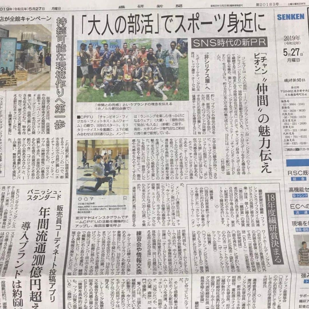 元気☆たつやさんのインスタグラム写真 - (元気☆たつやInstagram)「新聞に載りました😆✨ 嬉しさMAX‼️感謝MAX‼️ #TEAMCPFU #CPFU #champion #championjp #champion100 #hnlekiden  #ホノルル駅伝 #優勝 #大人の部活 #ハワイ #駅伝 #ホノルル #running #run #HAWAII #新聞 #Newspaper」5月29日 20時19分 - genkitatsuya