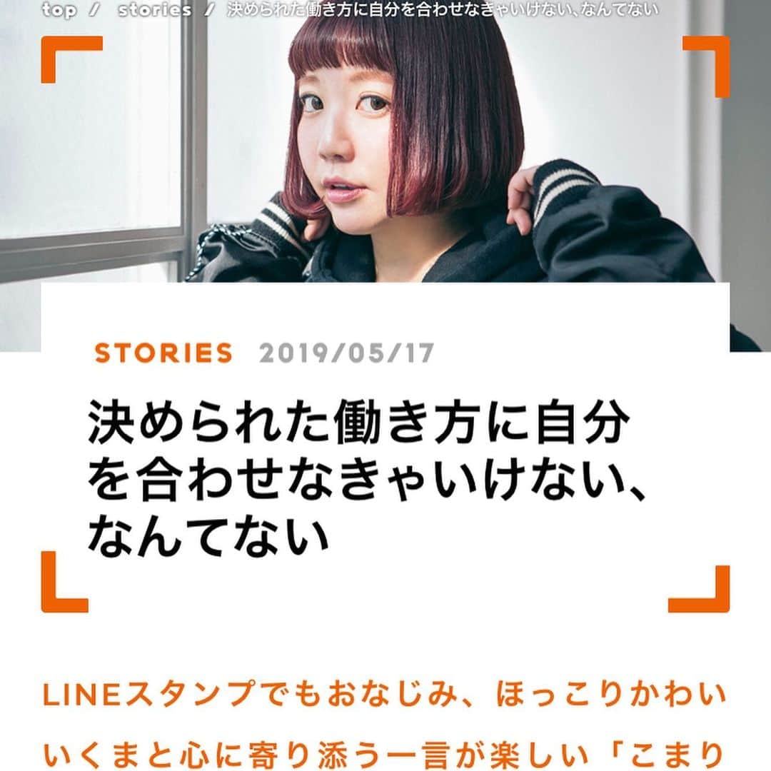 小鳥遊しほのインスタグラム：「‪将来のこと、仕事のことで悩んでいる人や不安を抱えている人、自分の価値観を築きたい人などにぜひ読んでもらいたいです。 LIFULLさんのインタビューを受けました。 わたしの仕事や人生観について色々と話してます。 参考になれば幸いです。 ‬. ストーリーにアップするのでスワイプして読んでね！☺️ . ‪https://media.lifull.com/stories/2019051751/‬」