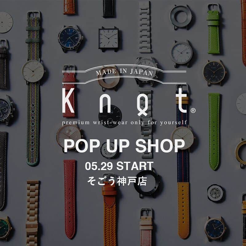 Maker's Watch Knotさんのインスタグラム写真 - (Maker's Watch KnotInstagram)「各線三ノ宮駅すぐのそごう神戸店で初のPOP-UP SHOP開催中です。  場所:　そごう神戸店  ７階  紳士イベントコーナー  期間:　5月29日(水)～6月16日(日)  この期間中、そごう神戸店では父の日にむけてのご提案が満載！  私たちKnotもその一環として参加させていただくこととなり、直営店センターテーブルさながらのオープン什器をご用意しました。  さらに、今回はPOP-UPSHOPで時計をお求めのお客様に、各ギャラリーショップでご使用いただけるお得なチケットのプレゼントもございます。  アドバイザーも常駐しておりますので、是非この機会にKnotを体感しにいらして下さい。  お待ちしております。  #そごう神戸店 #神戸店 #紳士 #父の日 #knot #knotwatch #popupshop #ペアウォッチ #カスタム  #ノット #日本製 #腕時計」5月29日 20時38分 - makers_watch_knot