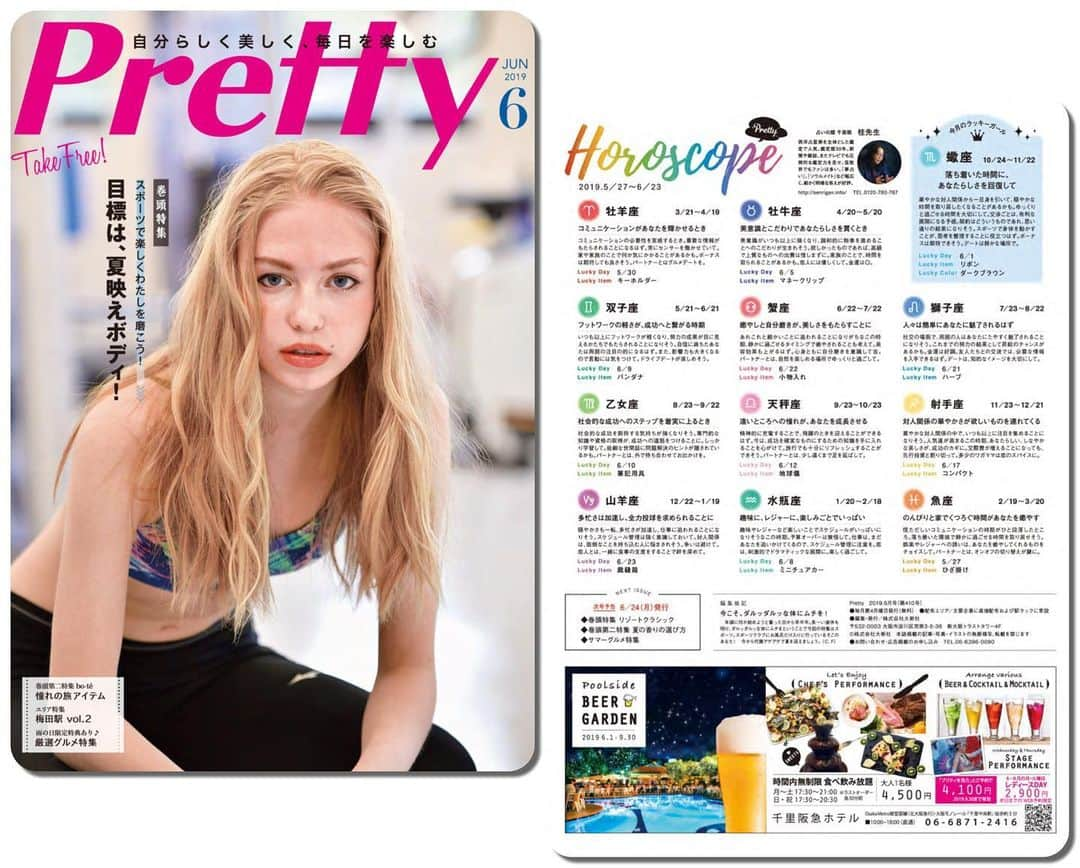 桂さんのインスタグラム写真 - (桂Instagram)「フリーマガジンPretty６月号  フリーマガジンPrettyは、毎月第４月曜日に最新号発行です。 ２０１９年６月号は、２７日に発行済みです。 巻末の月間占いPretty Horoscopeの連載を桂が担当しています。４月号よりPretty Horoscopeのページはリニューアルいたしております。 WebからはPrettyOnlineのPDFでご覧いただけます。 ↓ http://www.pretty-online.jp/ebook/1906.pdf ↑ PDFファイルの40ページがPretty Horoscopeの掲載ページになります。  #osaka #kobe #kyoto #freemagazine #pretty #prettyonline #horoscope #fortunetelling #astrology #zodiac #12signs #京阪神 #大阪 #神戸 #京都 #フリーマガジン #プリティ #プリティオンライン #ホロスコープ #占い #西洋占星術 #占星術 #12星座 #12サイン」5月29日 20時44分 - astrology_tarot