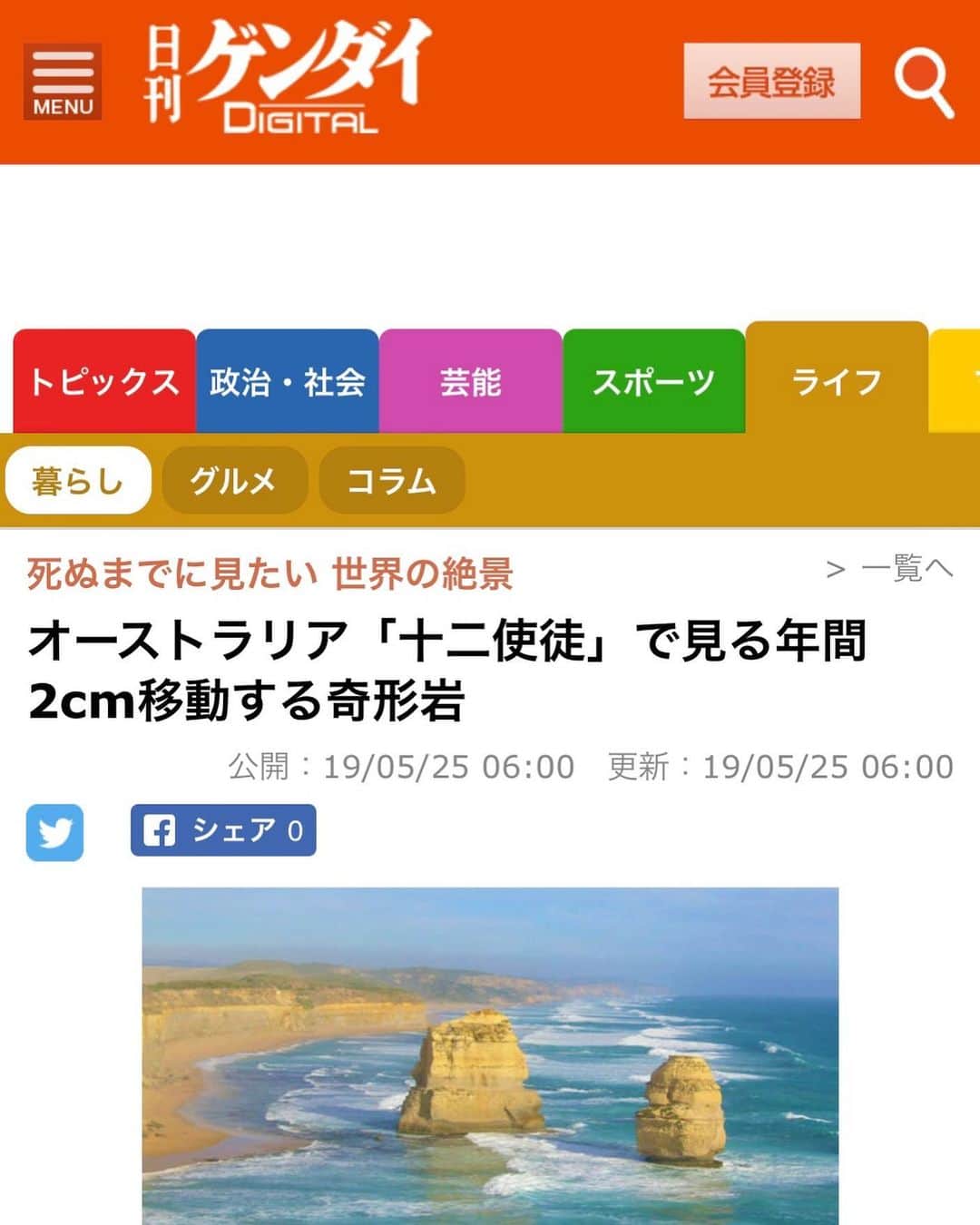 歩りえこさんのインスタグラム写真 - (歩りえこInstagram)「‪新しい日刊ゲンダイさんの連載記事アップしました♪良かったらシェアしてくださいね😊🌸‬ ‪オーストラリア「十二使徒」で見る年間2cm移動する奇形岩 https://www.nikkan-gendai.com/articles/view/life/254644 #日刊ゲンダイDIGITAL‬」5月29日 20時59分 - riekoayumi