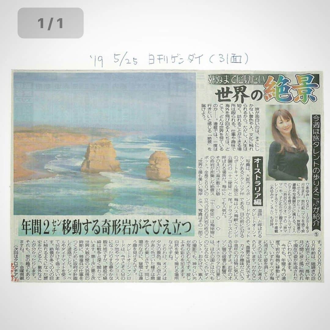 歩りえこさんのインスタグラム写真 - (歩りえこInstagram)「日刊ゲンダイさんの記事♪ ‪オーストラリア「十二使徒」で見る年間2cm移動する奇形岩 https://www.nikkan-gendai.com/articles/view/life/254644 #日刊ゲンダイDIGITAL‬」5月29日 20時51分 - riekoayumi