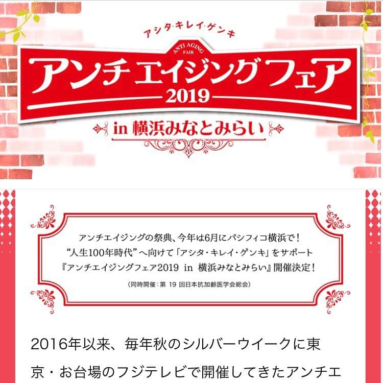 黒田愛美さんのインスタグラム写真 - (黒田愛美Instagram)「6/14.15.16日の3日間、 パシフィコ横浜にて行われる 「アンチエイジングフェア2019」 にて、トークショーを行います✨ 内容は 「カリスマアンチエイジング医師が実践してる 正しい食事術とサプリメントの活用方法❣️」 16日、日曜日 12時30分〜13時15分です😉 参加費は無料です😁 ご興味のある方は、 是非アンチエイジングフェアのHPからお申し込みくださいませ💕 また、 私のプロデュースしている 飲む日焼け止め💊の 「Saviluna （サビルナ）」、 ダイエットサプリ💊の 「Dr. Style（ドクタースタイル）」 もブースを出しています❣️ ブースでは、 嬉しいサプリの特典😆や、 私の著書📘 「アスリート医師が教える最強のアンチエイジング」の特典✨ 私のサイン会😄など、 いろんなイベントも企画しています😊 ちなみに、 日本抗加齢学会（アンチエイジング学会）も お隣で同時開催です✨ 実は私もこっちと行ったり来たりなのですが、 抗加齢学会に行かれる予定のある方は 是非アンチエイジングフェアにも顔だしてみてくださいね❤️❤️❤️🙏✨ #アンチエイジングフェア #saviluna #サビルナ #drstyle #ドクタースタイル #フォーカスタマー株式会社 #cucutokyo #アスリート医師が教える最強のアンチエイジング  #アスリート女医 #トライアスリート女医 #美容アンチエイジング専門医  #黒田愛美 #トークショー」5月29日 12時42分 - kurodaaimi