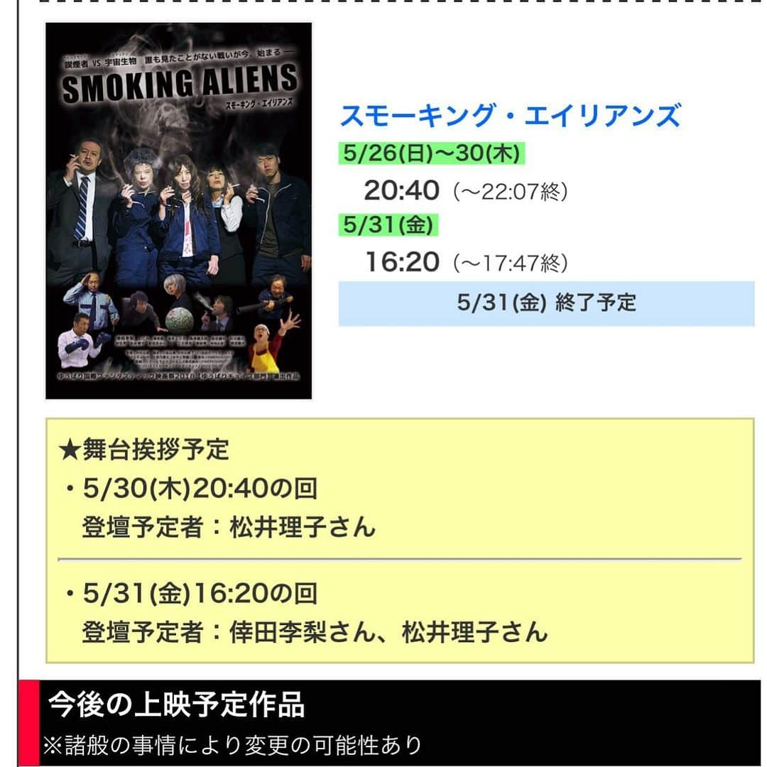 松井理子さんのインスタグラム写真 - (松井理子Instagram)「5/30.31に大阪淀川文化創造館シアターセブンにて舞台挨拶します❣️ 是非遊びに来てください( ˶˙ᵕ˙˶ )  http://www.theater-seven.com/access.html」5月29日 12時47分 - ume_ume_phot